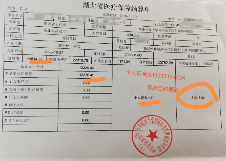 泰康醫療保險理賠案例1