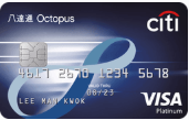 Citi 八達通白金卡